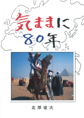 �C�܂܂�80�N